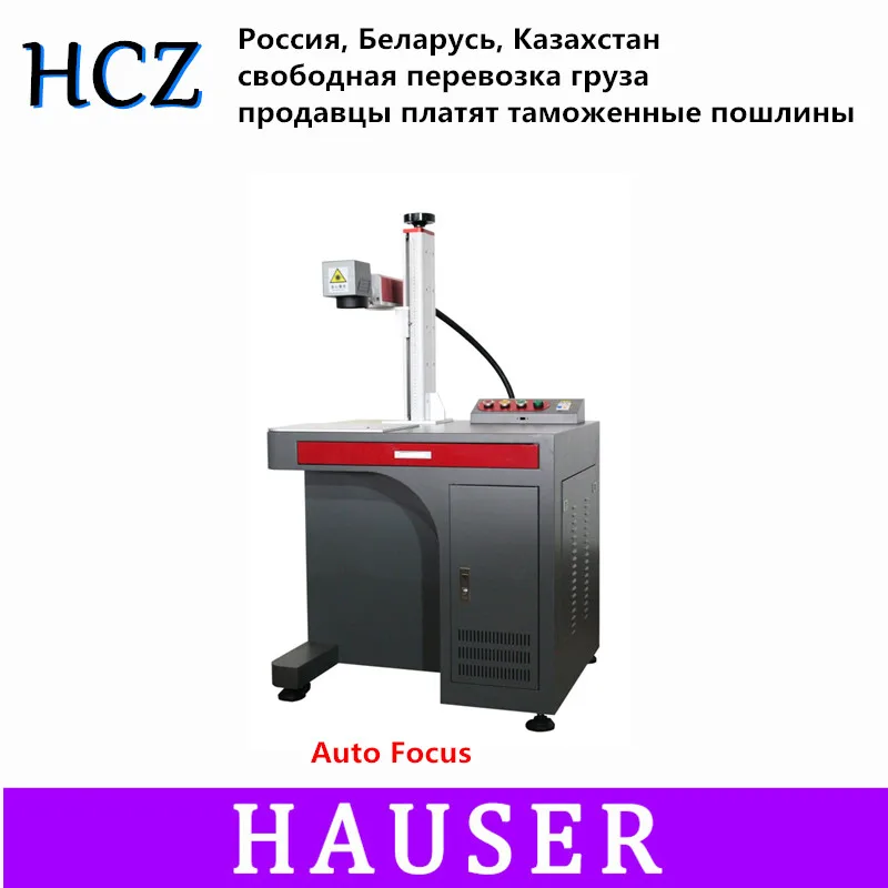 Бесплатная доставка HCZ автоматическая фокусировка лазерная маркировочная