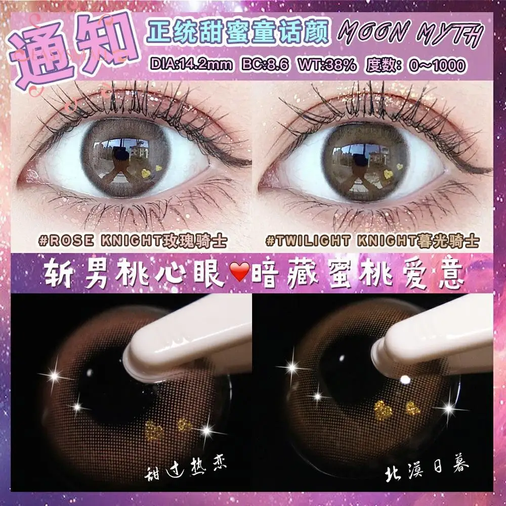 

Easysmall Rose knight Colored Contact Lenses Annually Eye Makeup Soft Lenses Color Contact Lens big beautiful pupil 2pcs/pair