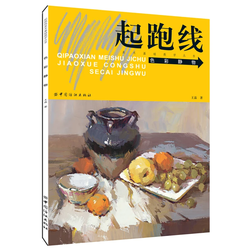 

Starting line art basic teaching series: color still life