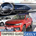 Для Geely Tugella FY11 2019 2020 пленка для автомобильного навигатора, идеально подходит для полной защиты экрана, аксессуары из закаленного стекла