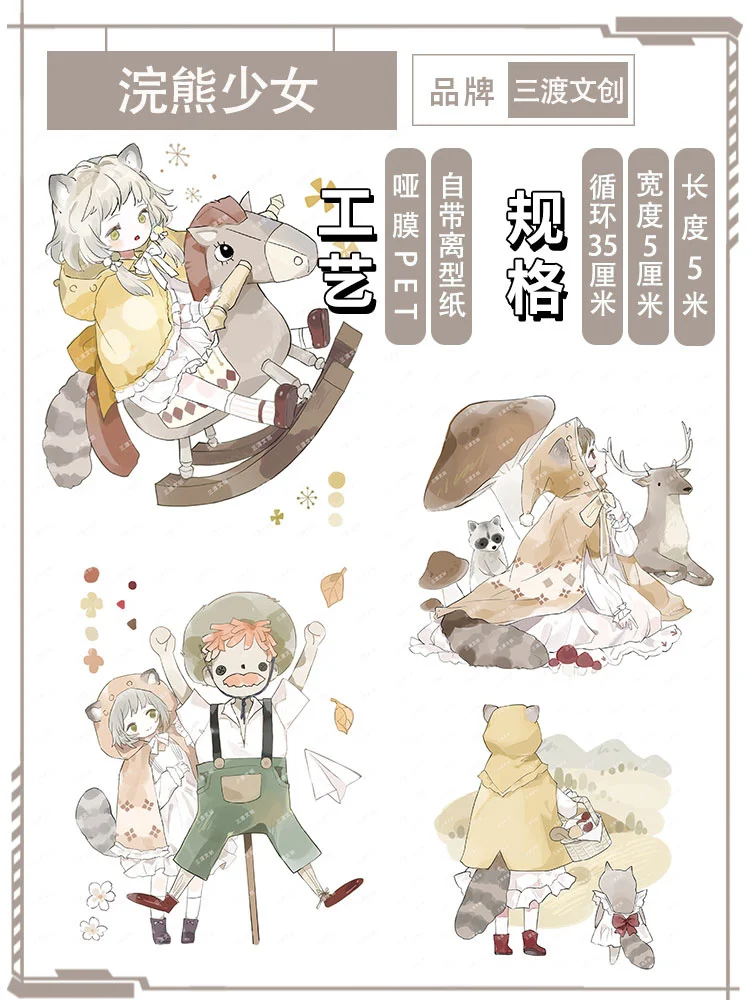 

5 meter tape pet washi special oil figure raccoon girl child bubble fairy tale elk journal sticker