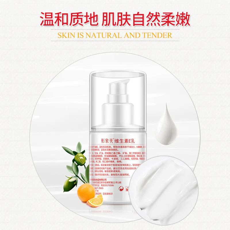 

Image beauty, vitamin E milk, mild nourishing, moisturizing, delicate, beauty body emulsion, wholesale skin care products.