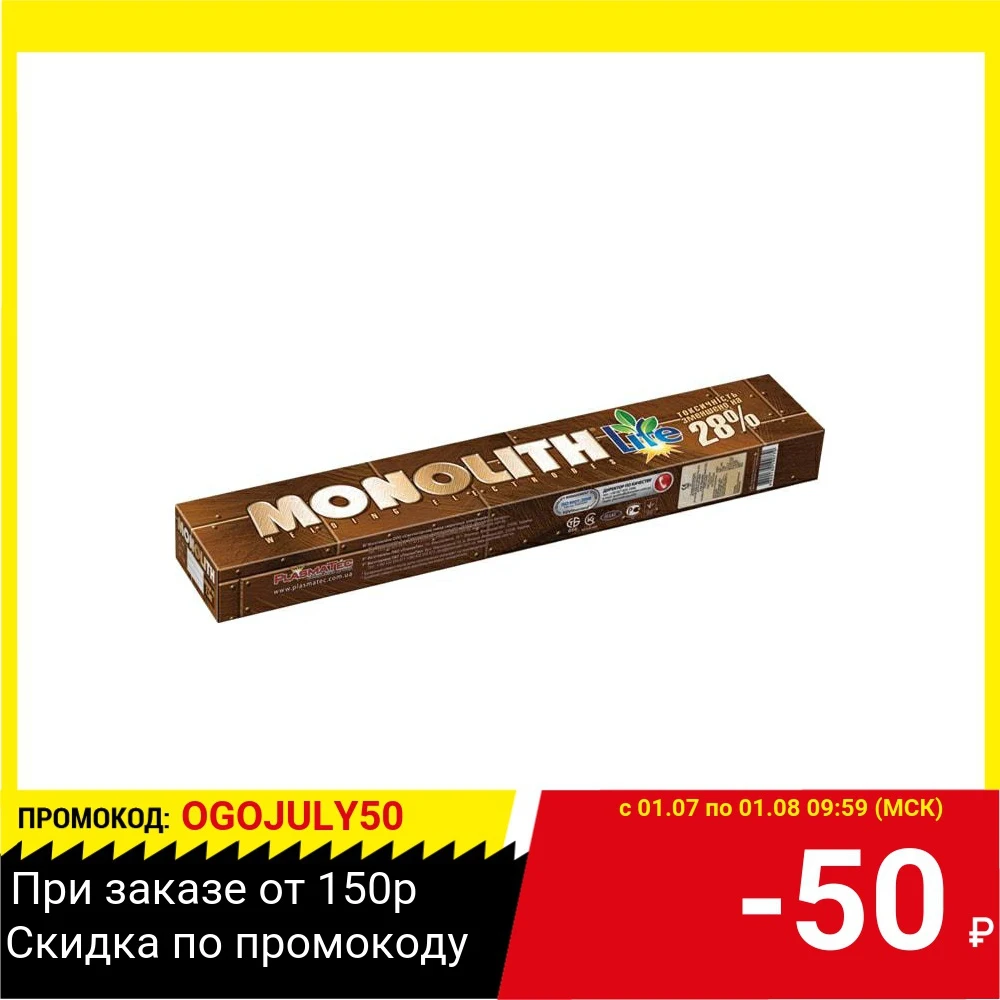 Электроды MONOLITH 537 д 3 мм: уп 0.5кг|Сварочные электроды| |