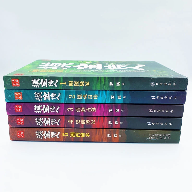 5Volumes Of Mo Jin Chuan Ren Tomb Exploration Detective Reasoning Logic Thinking Suspense Thriller Horror Novel Books enlarge
