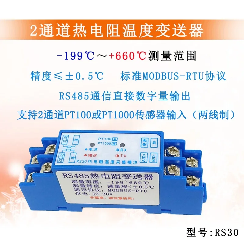 

RS30 2-channel PT100 thermal resistance temperature acquisition module transmitter RS485 communication high precision conversion