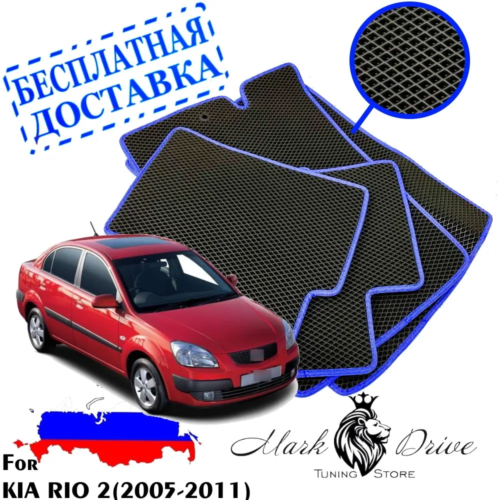 Для киа кия рио 2 2005-2011 мини ромб Коврики авто соты ева пена ячейки автомобильный