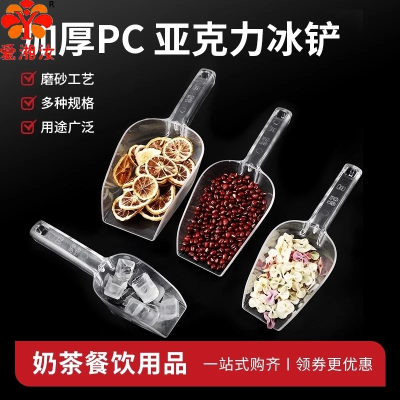 

Aixiangru Thick Acrylic Ice Shovel Shopping Mall Dried Fruit Shovel Tea Snacks Shovel Red Beans Grain Rock Candy