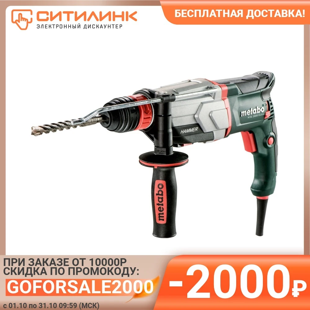 Перфоратор METABO KHE 2660 Quick (600663510) | Инструменты