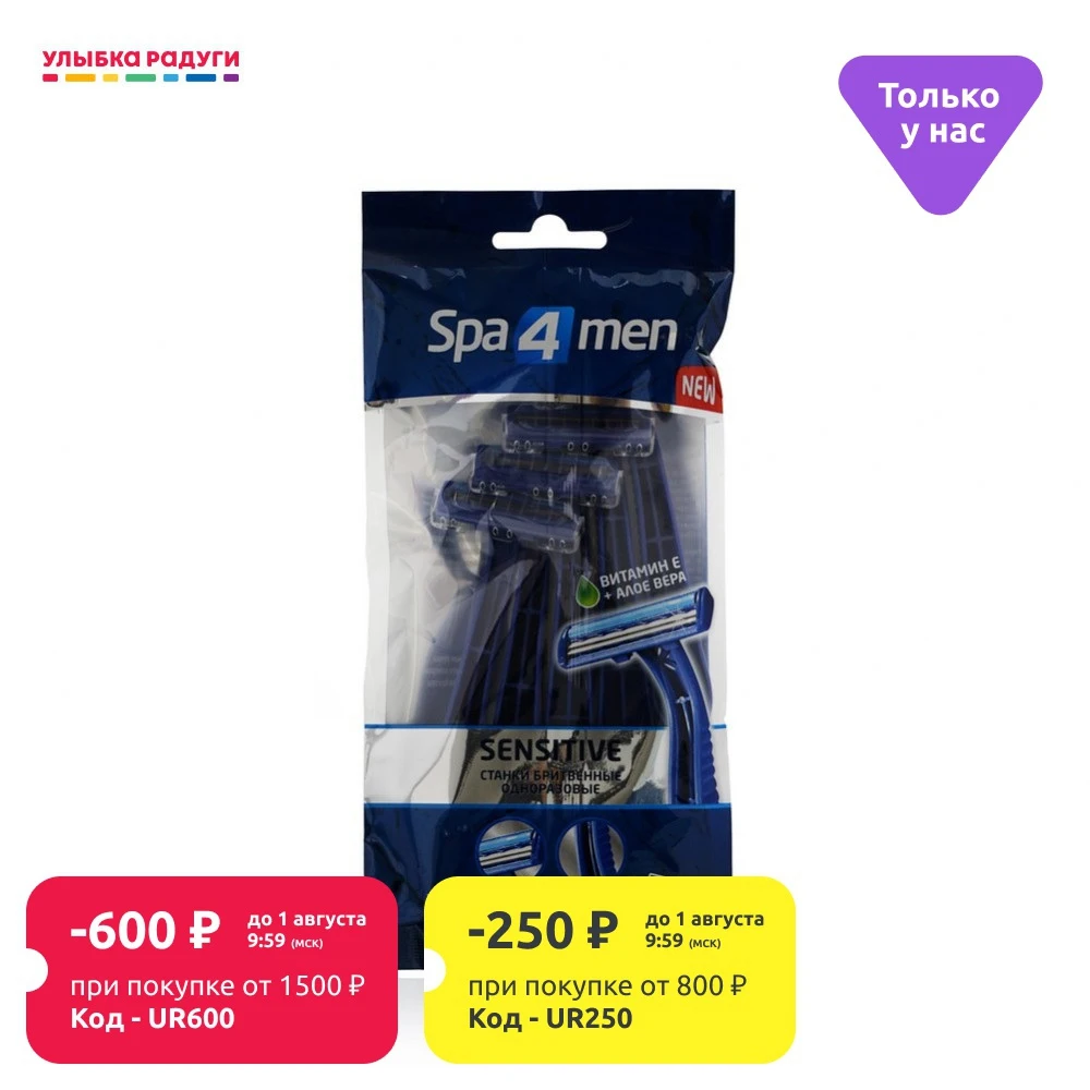 Мужской одноразовый Станок SPA 4 MEN Для бритья 5шт|Бритва| |