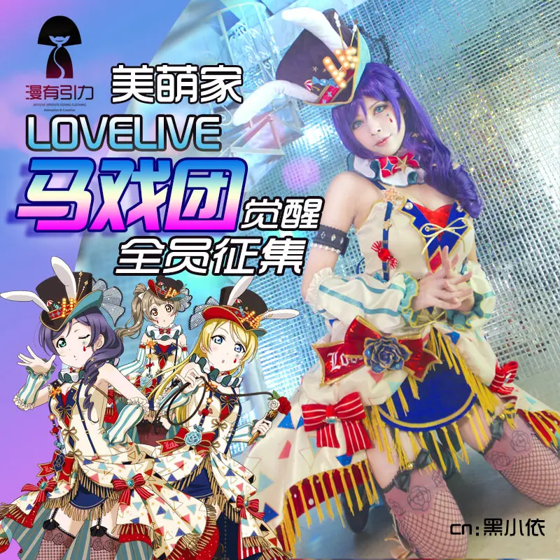 Распродажа аниме LoveLive цирк Пробуждение Хонока Нозоми Маки Нико ханайо Эли Кодори