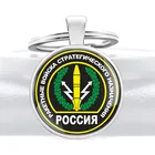 Брелок для ключей, РОССИЯ, РАКЕТНЫЕ ВОЙСКА, российские РАКЕТНЫЕ силы, стеклянный кабошон, для мужчин, женщин, мужчин, военные