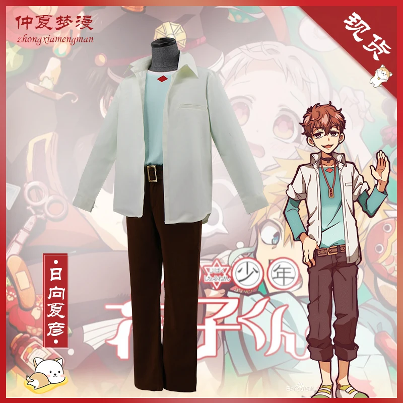 Аниме унитаз Hanako kun Natsuhiko Hyuga косплей костюм комплект Kun Yugi Amane мужская