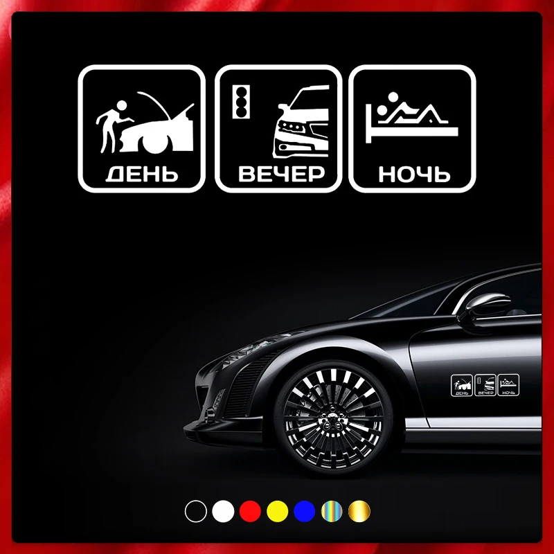 

40550# наклейки на авто день, вечер, ночь водонепроницаемые наклейки на машину наклейка для авто автонаклейка стикер этикеты винила наклейки с...