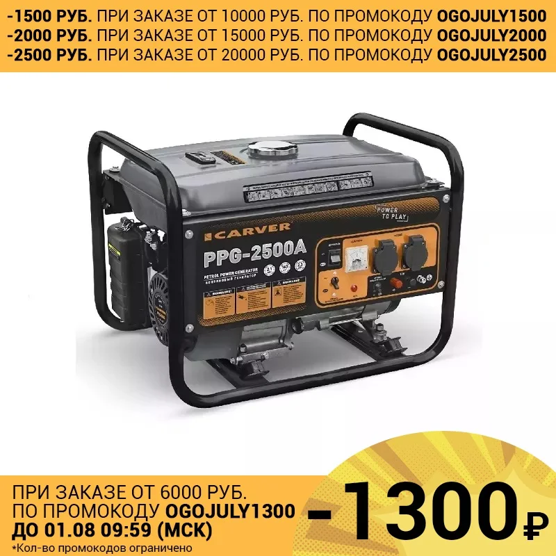 Бензиновый генератор CARVER PPG 2500A|generator|carver |