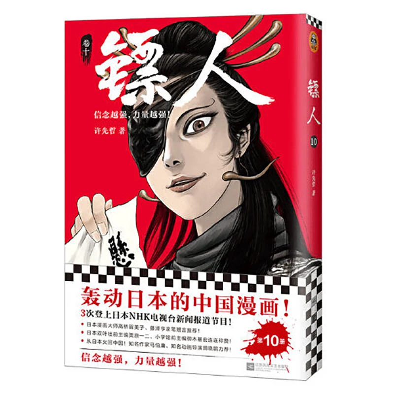 

Комикс «стражи», 10 дюймов, «теплая кровь», в старинном стиле, от Сюй сяньхе