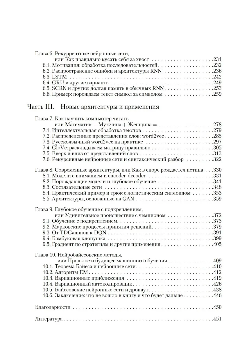 Книга разработки нейронных сетей и искусственного интеллекта на базе библиотеки TensorFlow, Arduino, Minecraft.