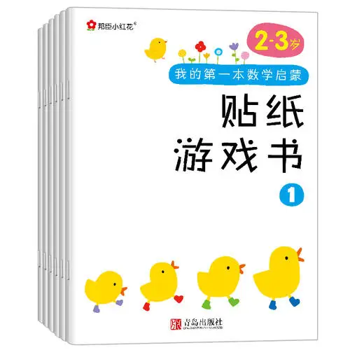 

Bonchen Xiaohonghua, my first Mathematical Enlightenment Sticker Game Book (6 volumes in 2-3 year old kit)