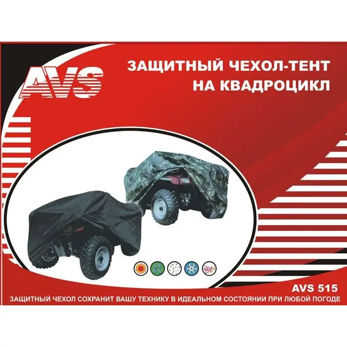 Тент-чехол для квадроцикла AVS AC-515 M (чёрный) | Автомобили и мотоциклы