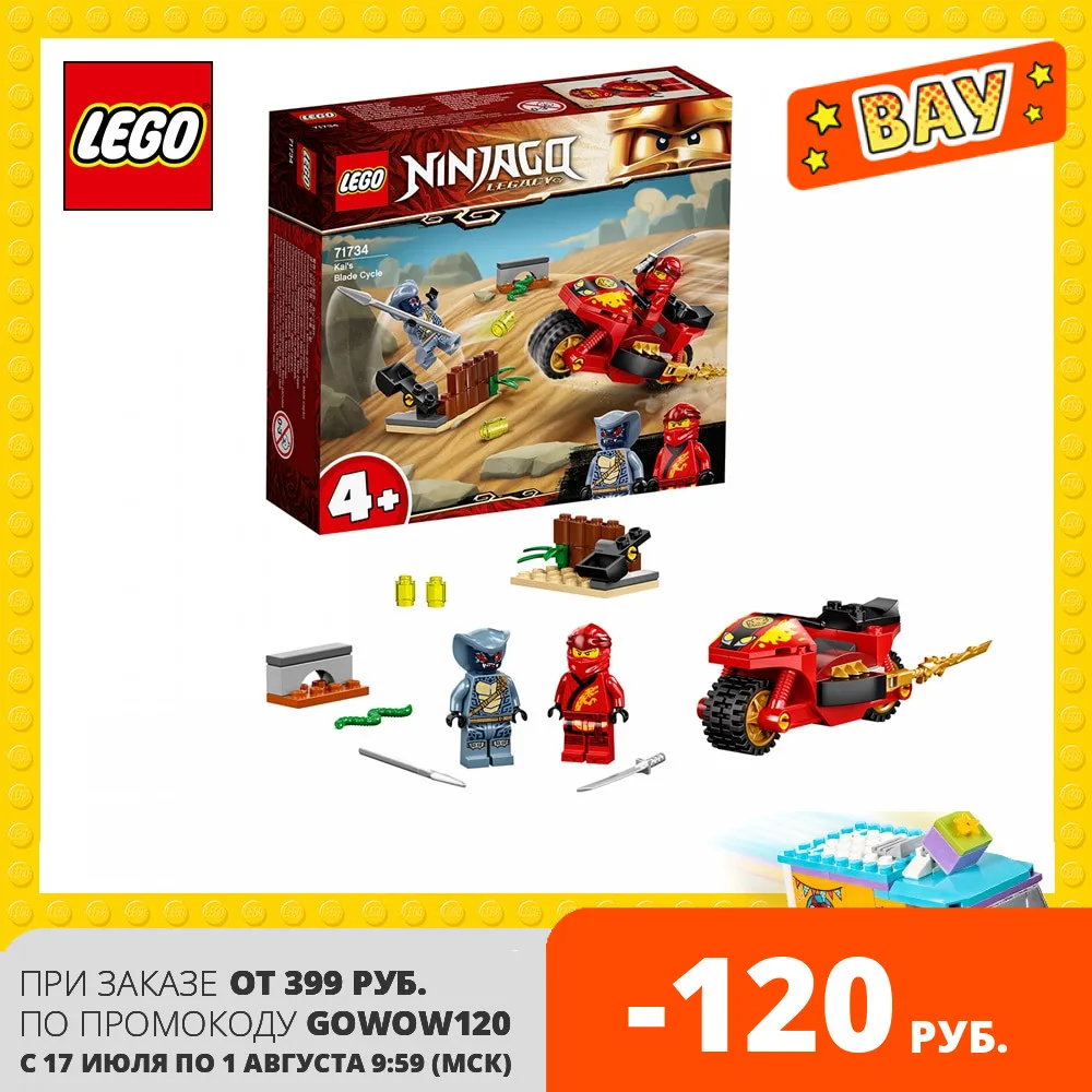 Конструктор LEGO NINJAGO 71734 Мотоцикл Кая|Блочные конструкторы| |