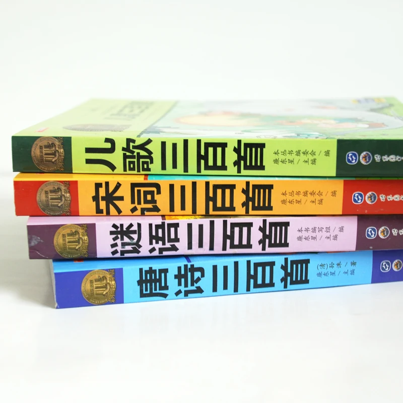Книга китайской классики 4 шт. Сто стихов Тан + Детские ринмы 300 загадки песня Ci для