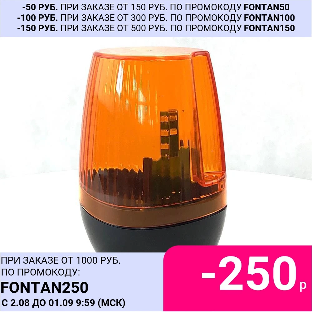 Сигнальная лампа для ворот HomeGate YS-320 (Led) | Обустройство дома