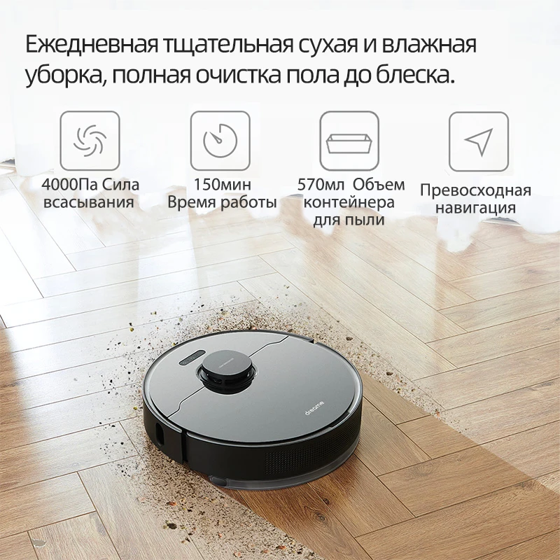 Dreame Bot L10 Pro Робот пылесос Сухая И Влажная Автоматический Подметающий Для Уборки