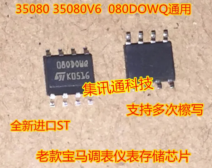

2pcs 5PCS 080DOWQ 080D0WQ M35080MN6 EEPROM Registers Car tuning table IC watch chip For BMW chip car tuning car chip tuning