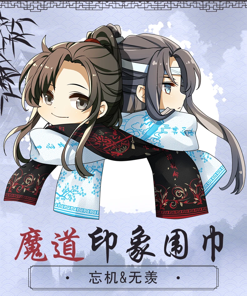 Гроссмейстер демонического культивирования MDZS Wangji Wuxian косплей реквизит зимний шарф Косплей Реквизит подарки