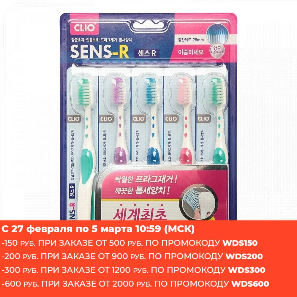 CLIO Зубная щетка Sense R (набор из 5 штук)|Зубные щетки| |