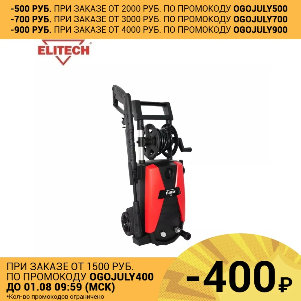 Мойка высокого давления Elitech М 1800РБК|Мойки давления| |