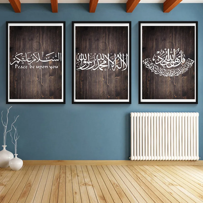 Арабское искусство исламский рисунок украшение дома гостиная Бог коранские