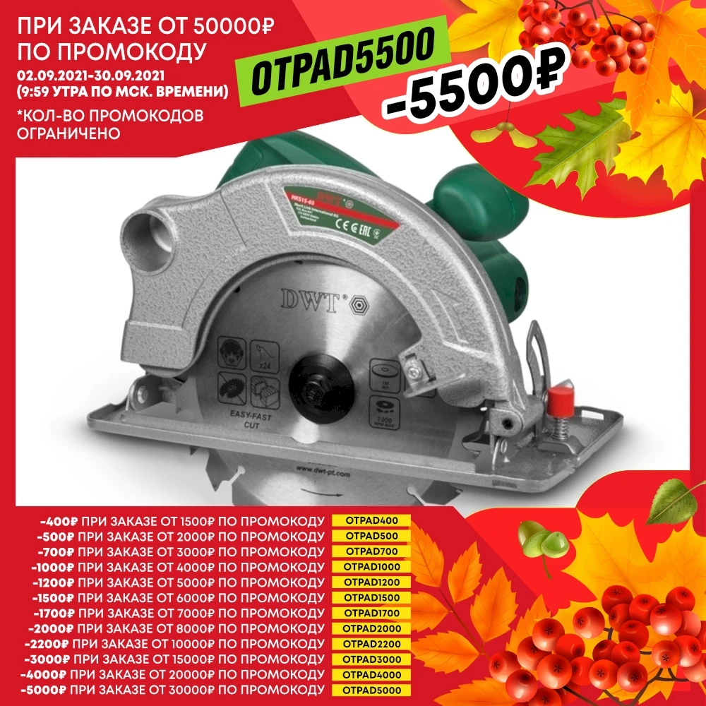 Пила дисковая стационарная отрезная по металлу 1500 Вт 5000 об/мин 190 мм DWT HKS15-65 5.1.75 |