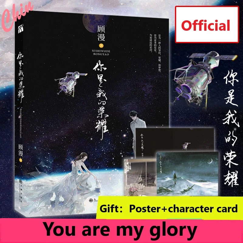 Официальный плакат &quotYou Are My Glory" оригинальный постер из м/ф ГУ мен Yu Tu Qiao Jingjing Yang