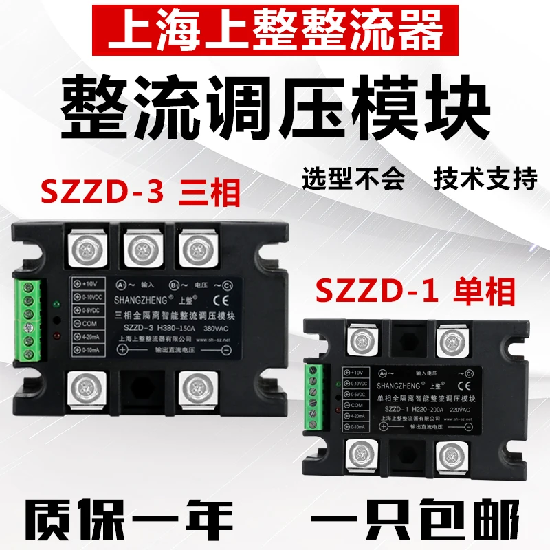 

Freeshipping Szzd-3 H380 100A three-phase fully isolated intelligent rectifier voltage regulating module solid state relay