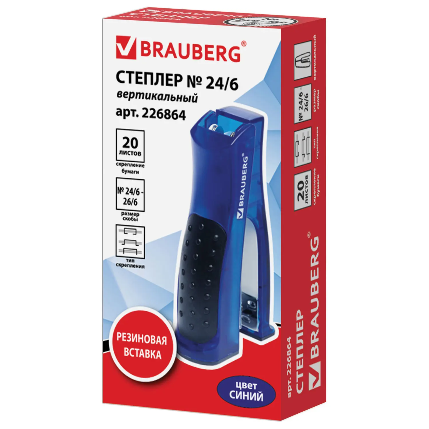 Степлер №24/6 26/6 BRAUBERG &quotVS 100&quot до 20 листов с резиновой накладкой черно синий 226864 (2