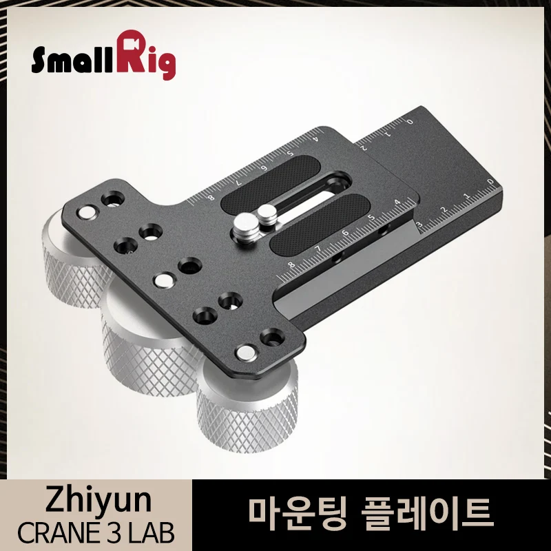SmallRig противовес Монтажная пластина для Zhiyun CRANE 3 лабораторный Ручной Стабилизатор быстрый релиз балансировочная пластина комплект-2402