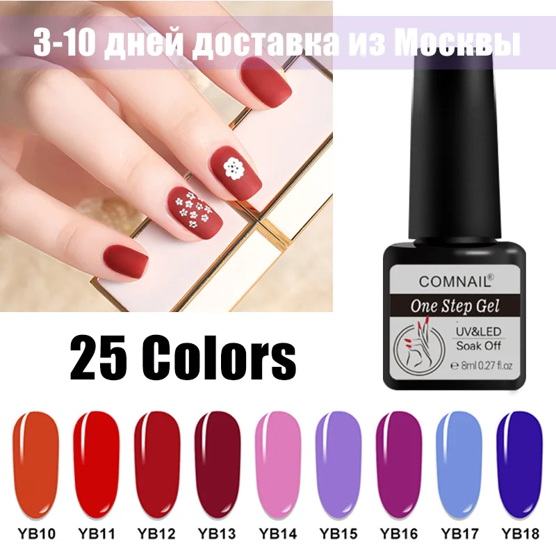 25 шт. в комплекте! Гель лак One Step не нужна база лаки для ногтей 3 1 ВЫЛЕЧИТЬ УФ