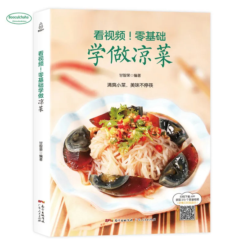 Книга без основы для приготовления холодной посуды книга рецептов