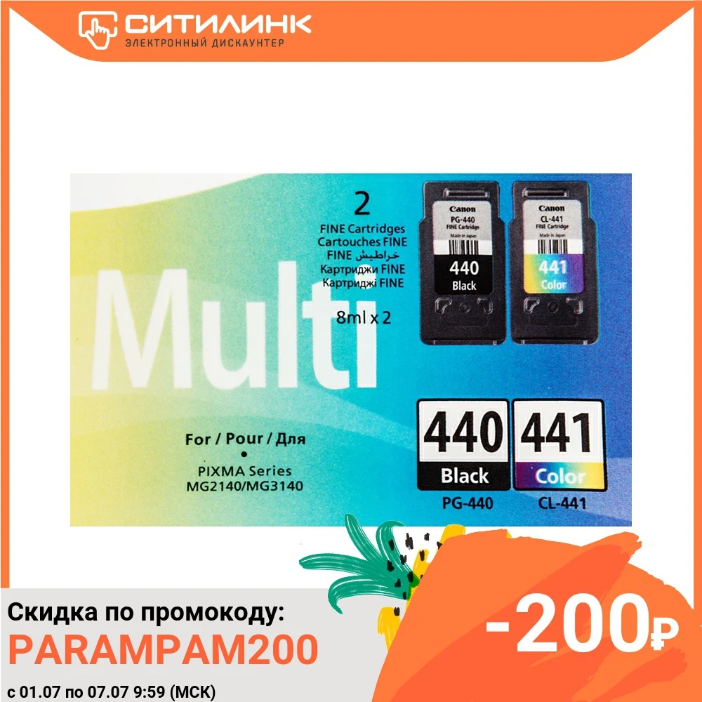 Картридж (двойная упаковка) CANON PG 440/CL 441 черный / трехцветный|Картриджи с тонером| |