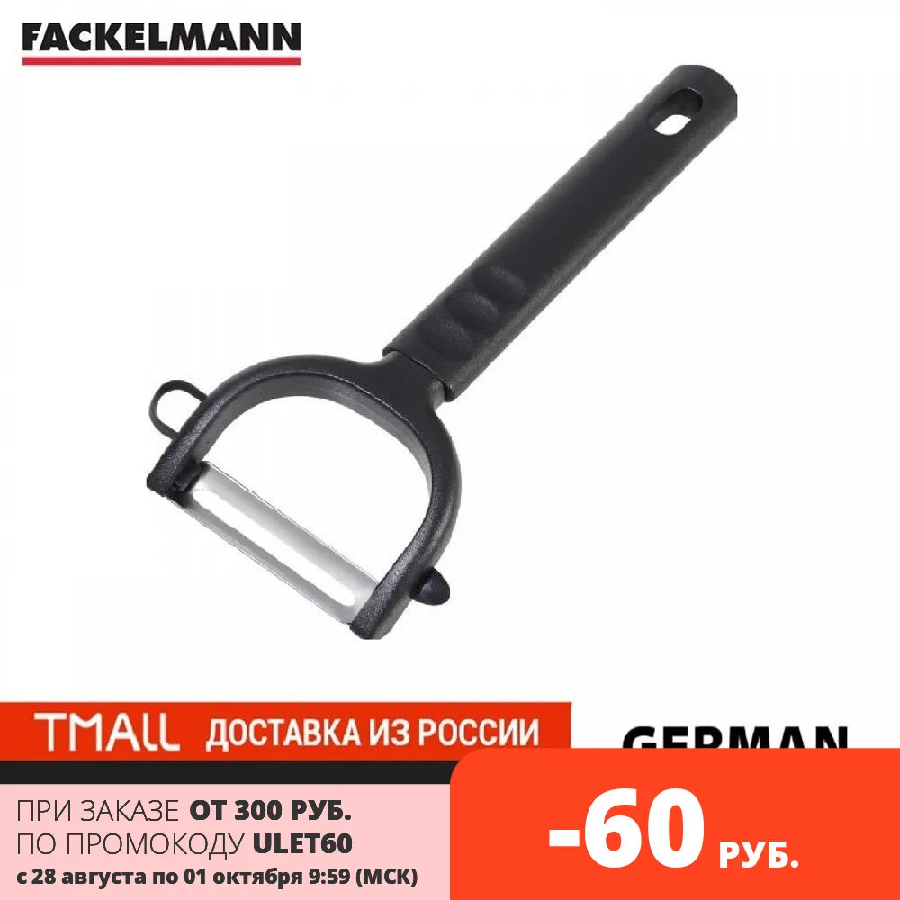 Овощечистка горизонтальная FACKELMANN URBAN SHADES 17см |
