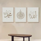 Исламская настенная Картина на холсте бежевого цвета плакат и принты Аллах каллиграфия печать картины спальня современная гостиная мусульманский Декор