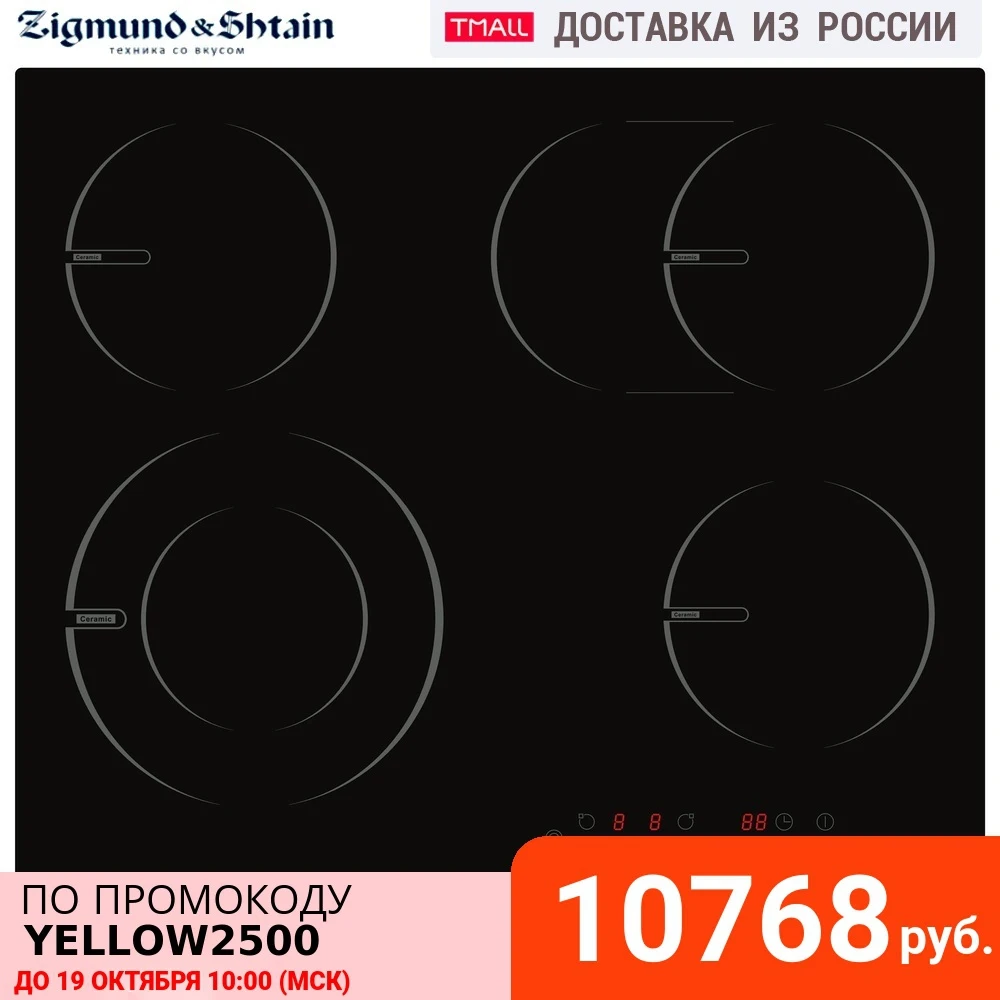 Электрическая варочная поверхность Zigmund & Shtain CNS 289.60 XS - Кухонная техника Zigmund & Shtain