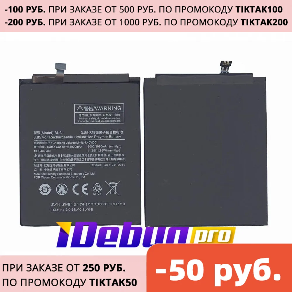 Аккумуляторная батарея для телефона смартфона Xiaomi Xiomi Redmi Note 5a/ Mi A1/ 5X/ S2 BN31 3 85V