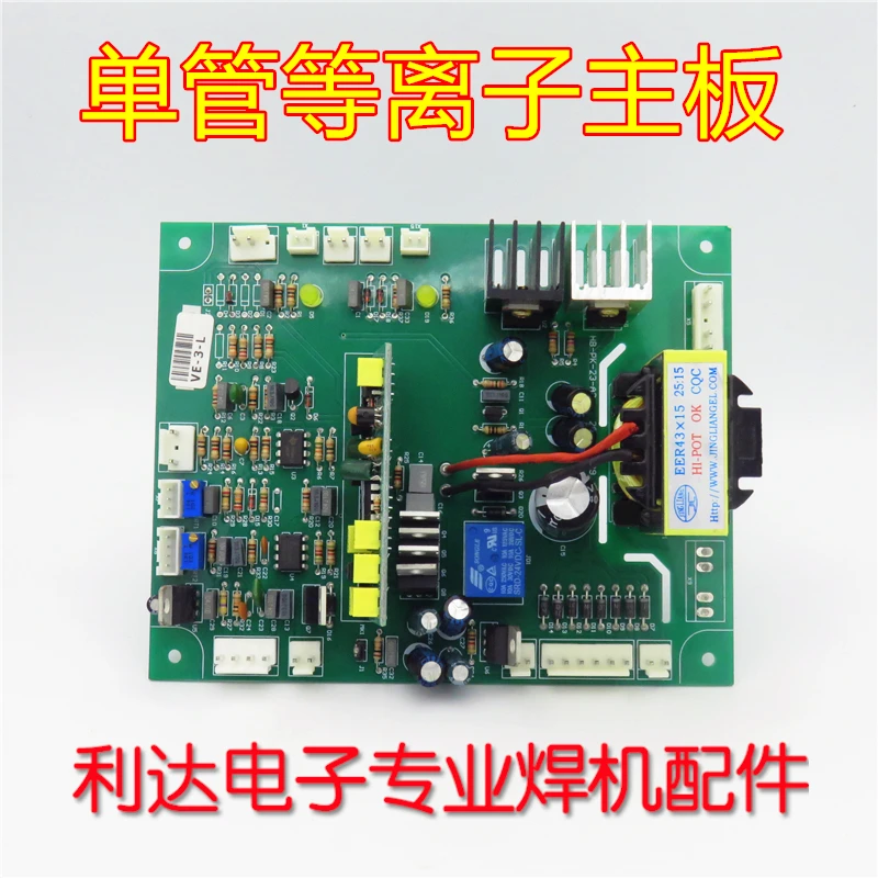 Машина для плазменной резки IGBT CUT/LGK 100/120I с одной трубкой материнская плата