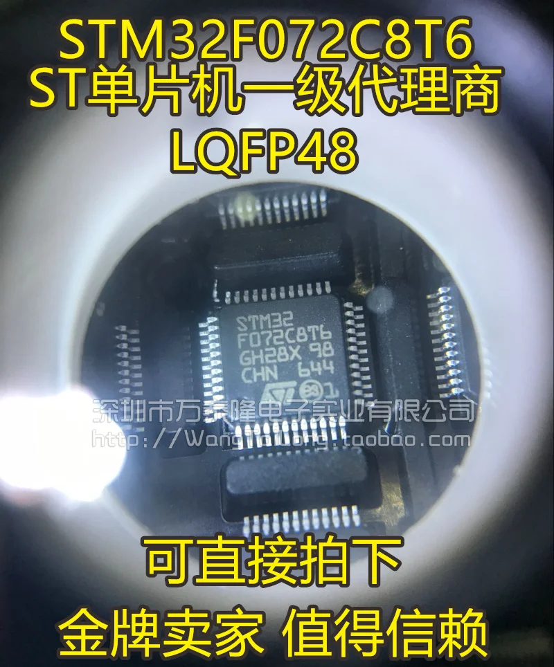 5 шт. STM32F072C8T6 LQFP48 ARM микроконтроллер ST импорт оригинальный может играть новое и