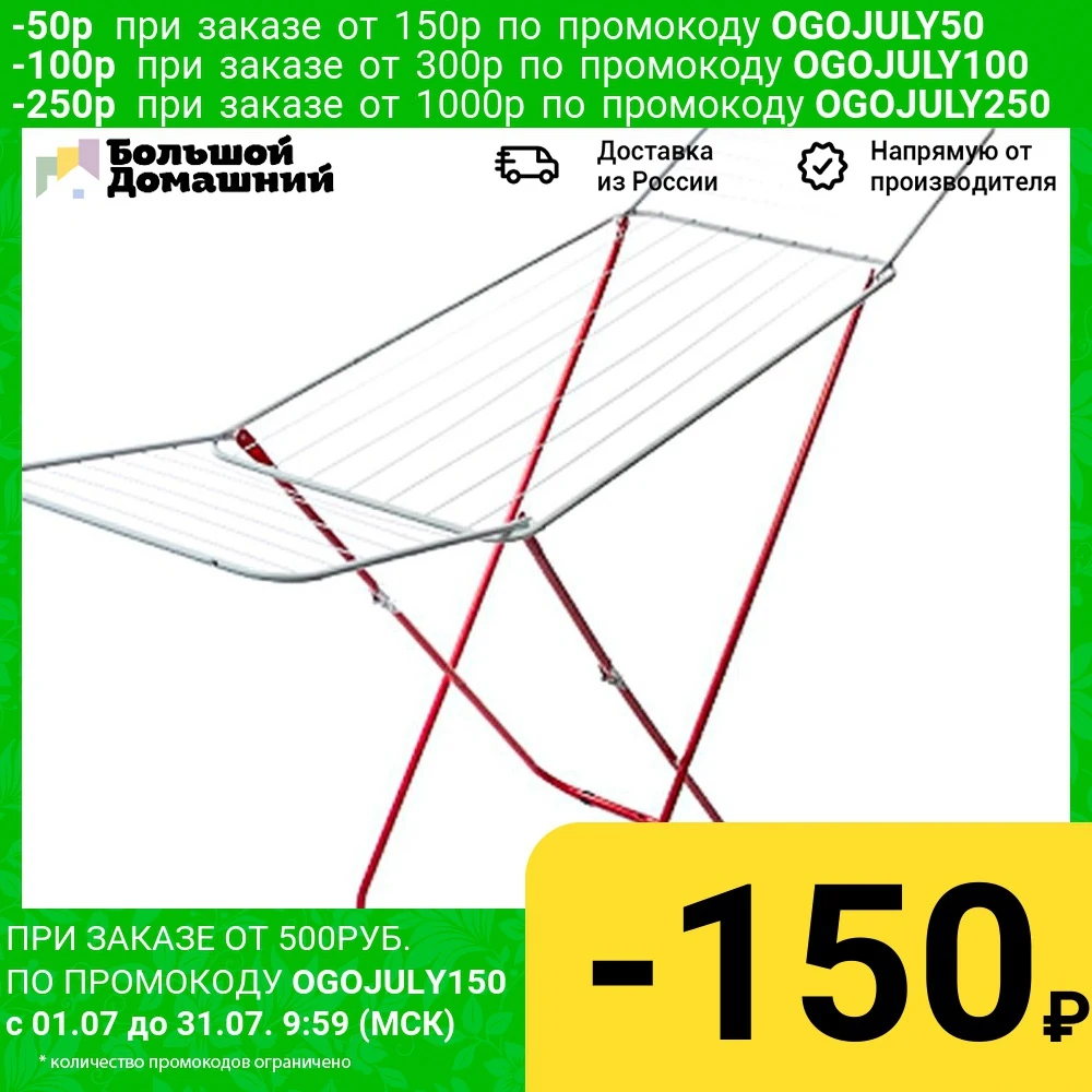 VETTA Сушилка для белья напольная окраш.сталь 18м|Сушилки одежды| |
