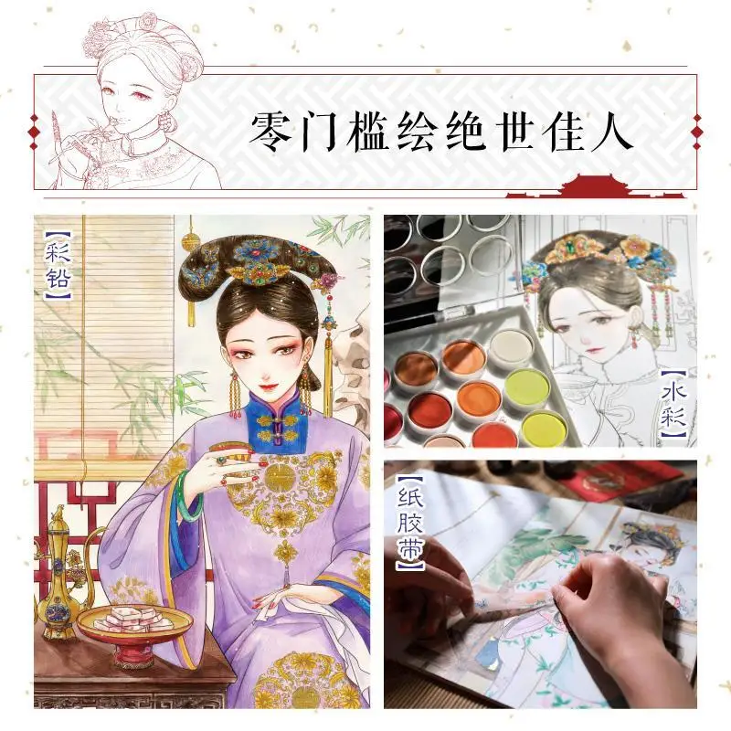 

Ancient Style Coloring Book Line Drawing Set Hand-Painted Color Pencil Qing Palace Garden coloring books for adults