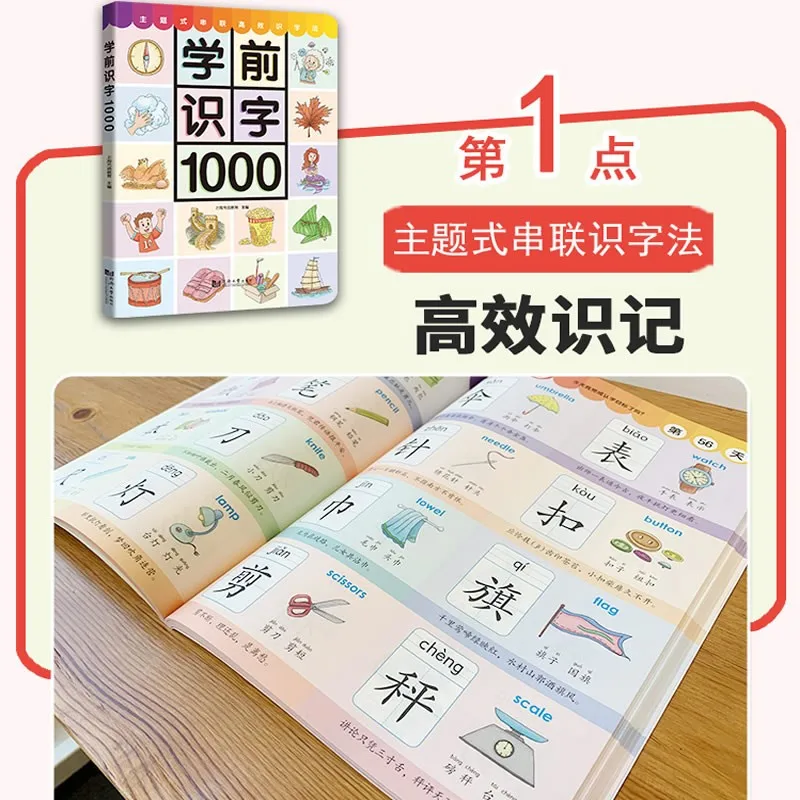 

New Learning 1000 Chinese Characters for Preschool Kids/Children Early Education Book with Pictures&Pinyin and English 0-6 ages