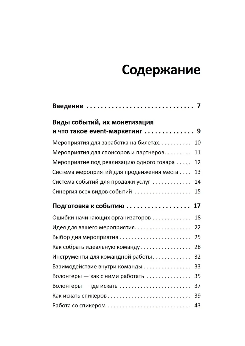 Книга Event-маркетинг. Все об организации и продвижении событий | Канцтовары для