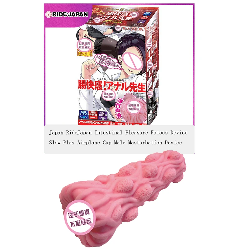 New Japanese RideJapan Intestinal Pleasure Anime Famous Device Slow Play Masturbation Airplane Cup Male Masturbation Sex Toys